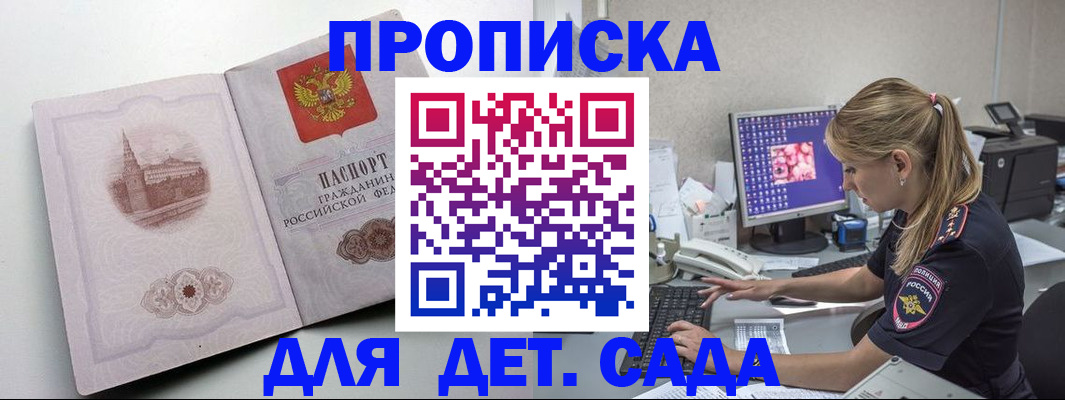 регистрация для дет. сада в Тамбове