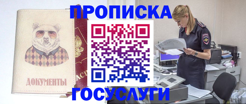 прописка для работы в Тамбове